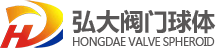 溫州弘大閥門球體有限公司